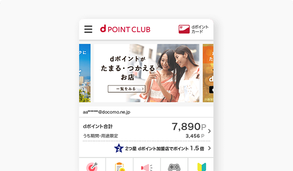 ドコモのdポイントいくらたまってる？dポイントの残高確認の方法をご