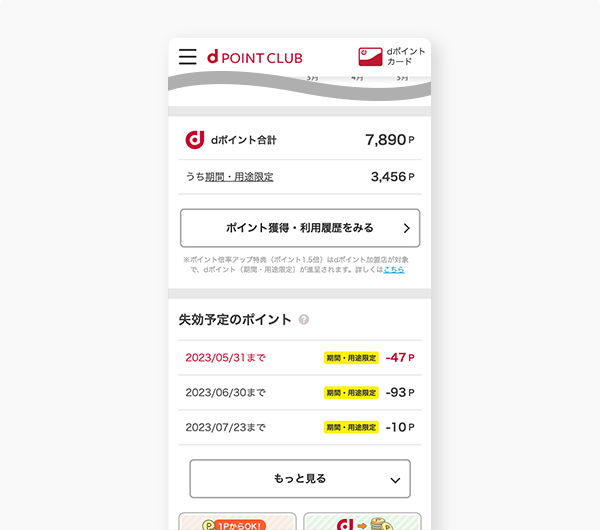 ドコモのdポイントいくらたまってる？dポイントの残高確認の方法をご