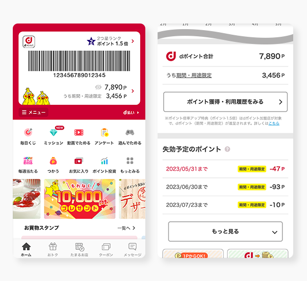 期間限定ポイントとは？期間・用途限定のdポイントの確認方法と