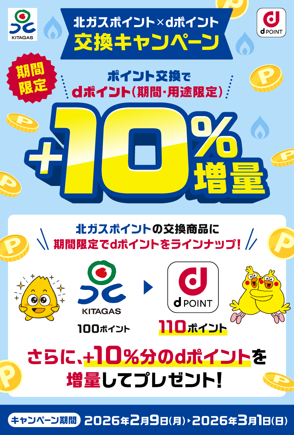 このキャンペーンは終了しました。