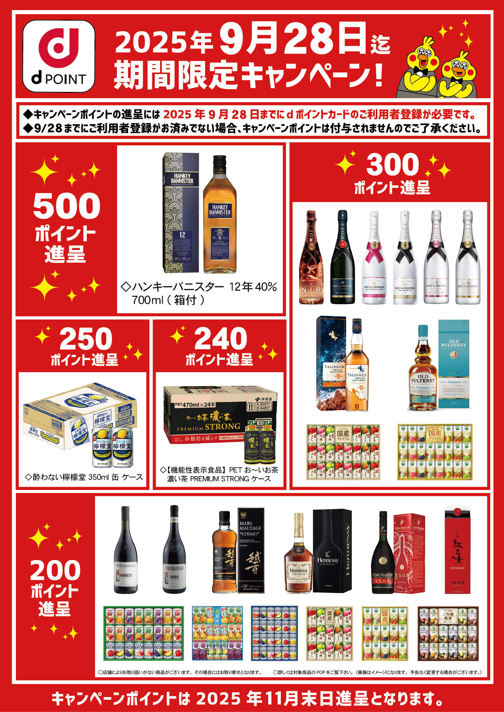 dPOINT 2025年9月28日まで 期間限定キャンペーン! ◆キャンペーンポイントの進呈には2025年9月28日までにdポイントカードのご利用者登録が必要です。 ◆9/28までにご利用者登録がお済みでない場合、キャンペーンポイントは付与されませんのでご了承ください。 キャンペーンポイントは2025年11月末日進呈となります。