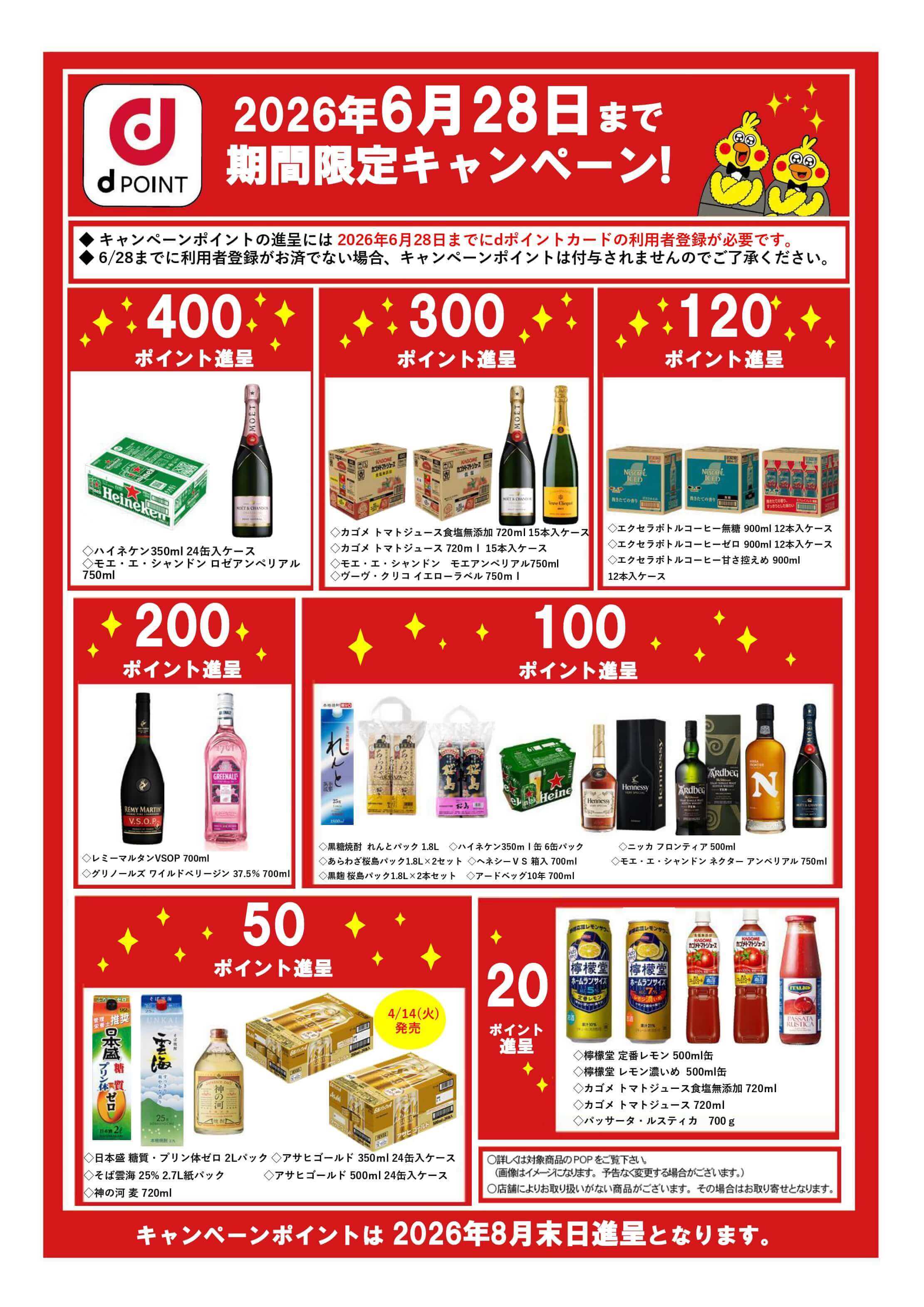 2026年6月28日（日）まで期間限定キャンペーン！