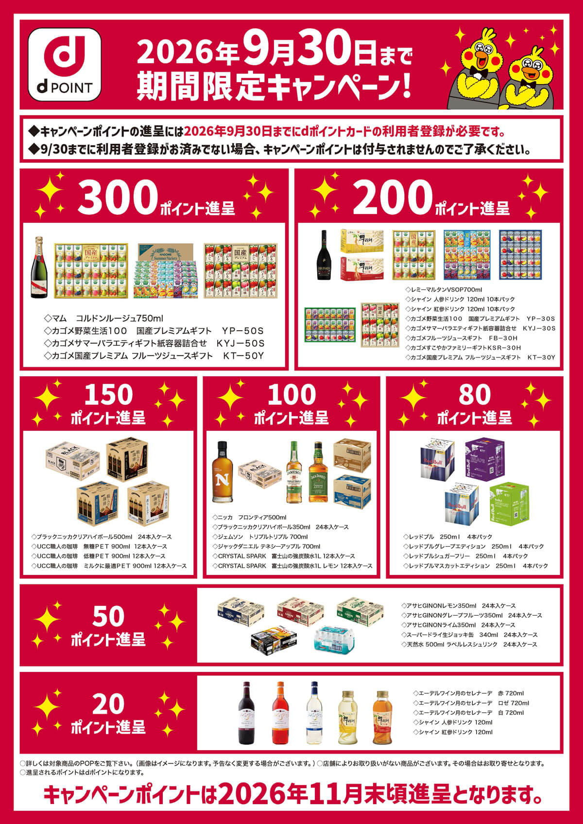 dポイントクラブ】「対象商品限定！dポイントプレゼントキャンペーン