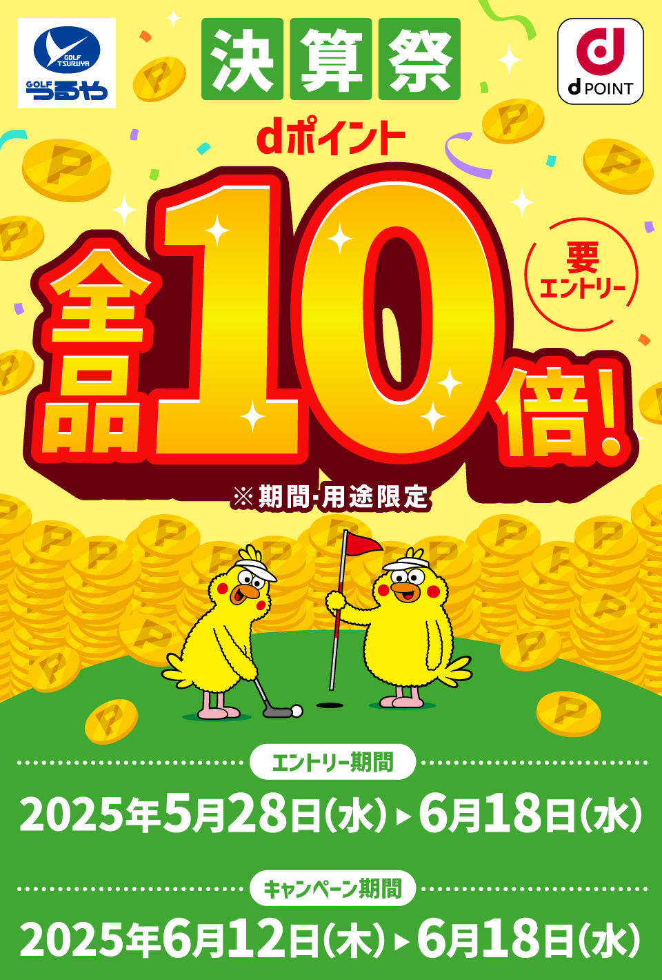 このキャンペーンは終了しました。