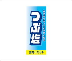 つぶ塩