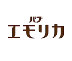 エモリカ