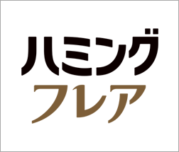 ハミング フレア