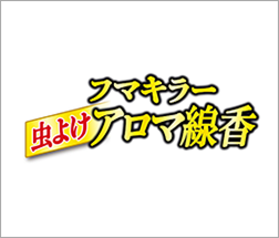 虫よけアロマ線香