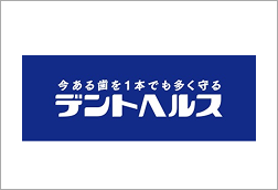 デントヘルス