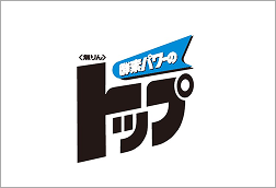 酵素パワーのトップ