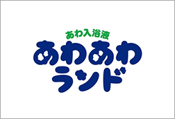 あわあわランド