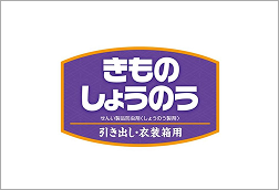 きものしょうのう