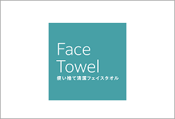 SBフェイスタオル