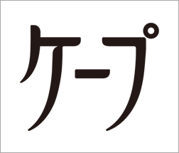 ケープ
