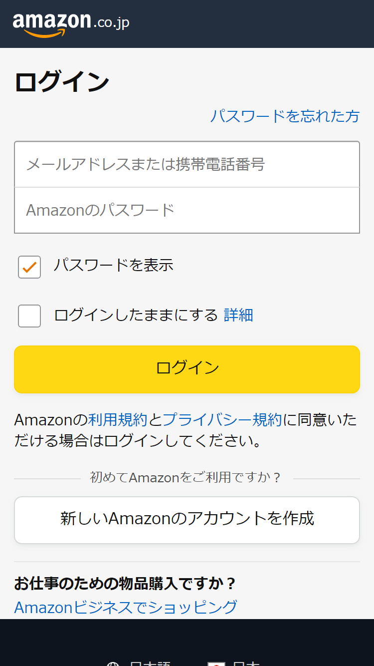 本ページ内の「今すぐアカウント連携する！」ボタンをクリックしてから、Amazonのログイン画面で必要情報を入力してログインします。