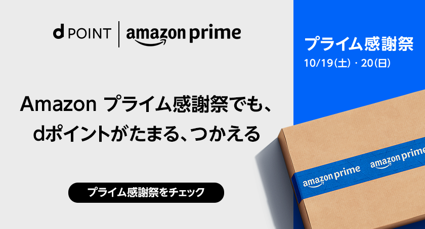 【dポイントクラブ】dポイントがAmazonでたまる！つかえる！
