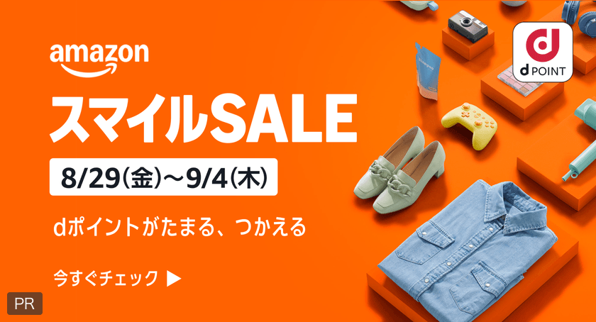 amazon dPOINT スマイルSALE 8月29日(金)~9月4日(木) dポイントがたまる、つかえる 今すぐチェック PR