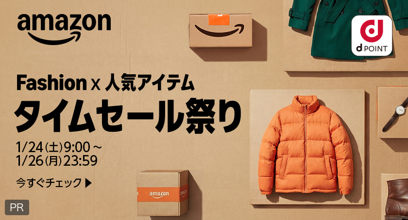 amazon dPOINT Fashio 人気アイテム タイムセール祭り 2026/1/24(土)9:00〜2026/1/26(月)23:59 今すぐチェック