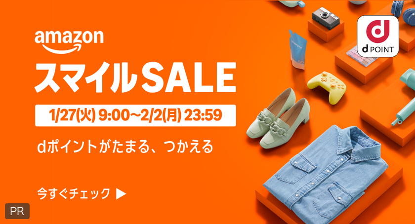 amazon dPOINT スマイルSALE 2026/1/27(火)9:00〜2026/2/2(月)23:59 dポイントがたまる、つかえる 今すぐチェック