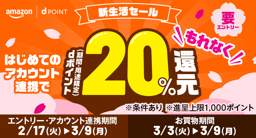 はじめてAmazonでアカウント連携するとファミリーマートでつかえるポイント200円分もれなくもらえる！ ※条件あり 要エントリー キャンペーン期間:2026年2月2日(月)〜2026年3月2日(月)