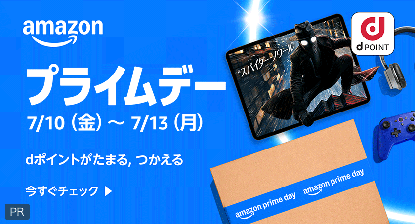 amazon dポイント 7／10（金）～7／13（月） プライムデー dポイントがたまる、つかえる 今すぐチェック＞ PR