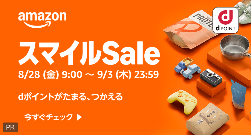 amazon dポイント スマイルSale 8月28日（金）9：00～9月3日（木）23：59 dポイントがたまる、つかえる 今すぐチェック PR