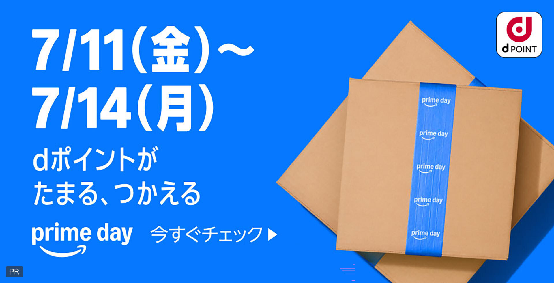 dPOINT 7／11（金）～7／14（月） dポイントがたまる、つかえる prime day 今すぐチェック PR