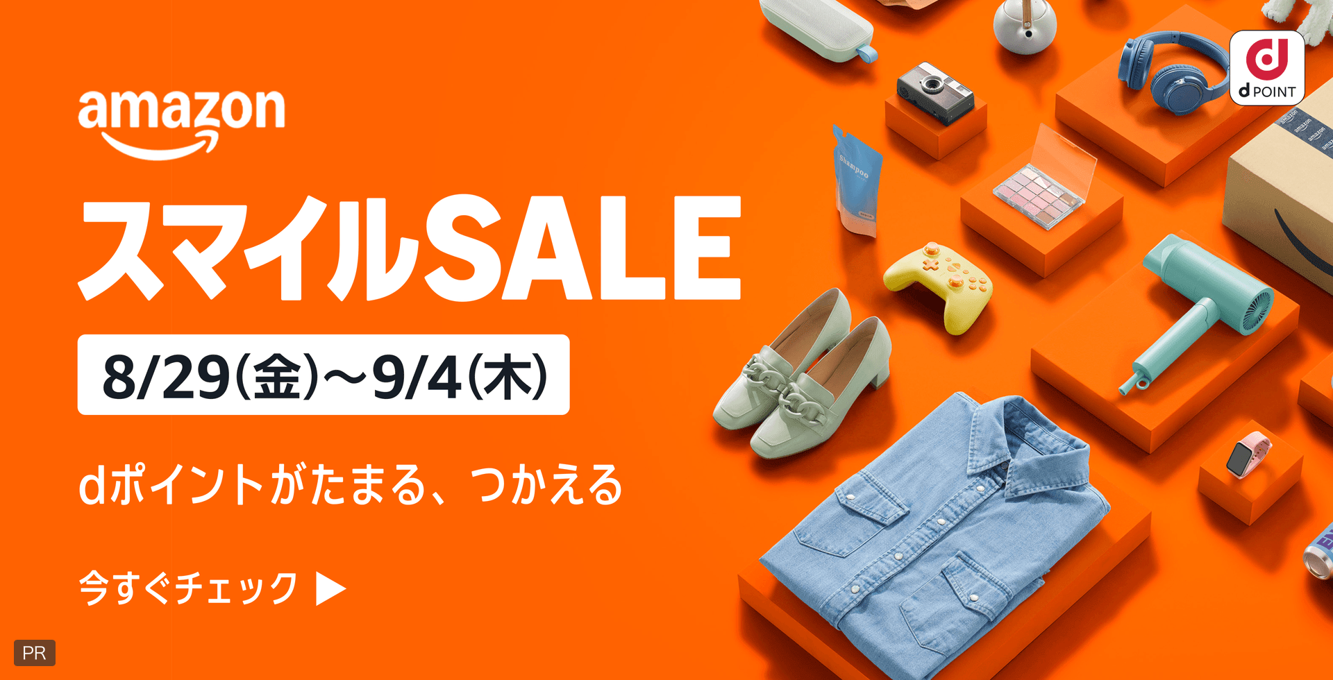 amazon dPOINT スマイルSALE 8月29日（金）～9月4日（木） dポイントがたまる、つかえる 今すぐチェック PR
