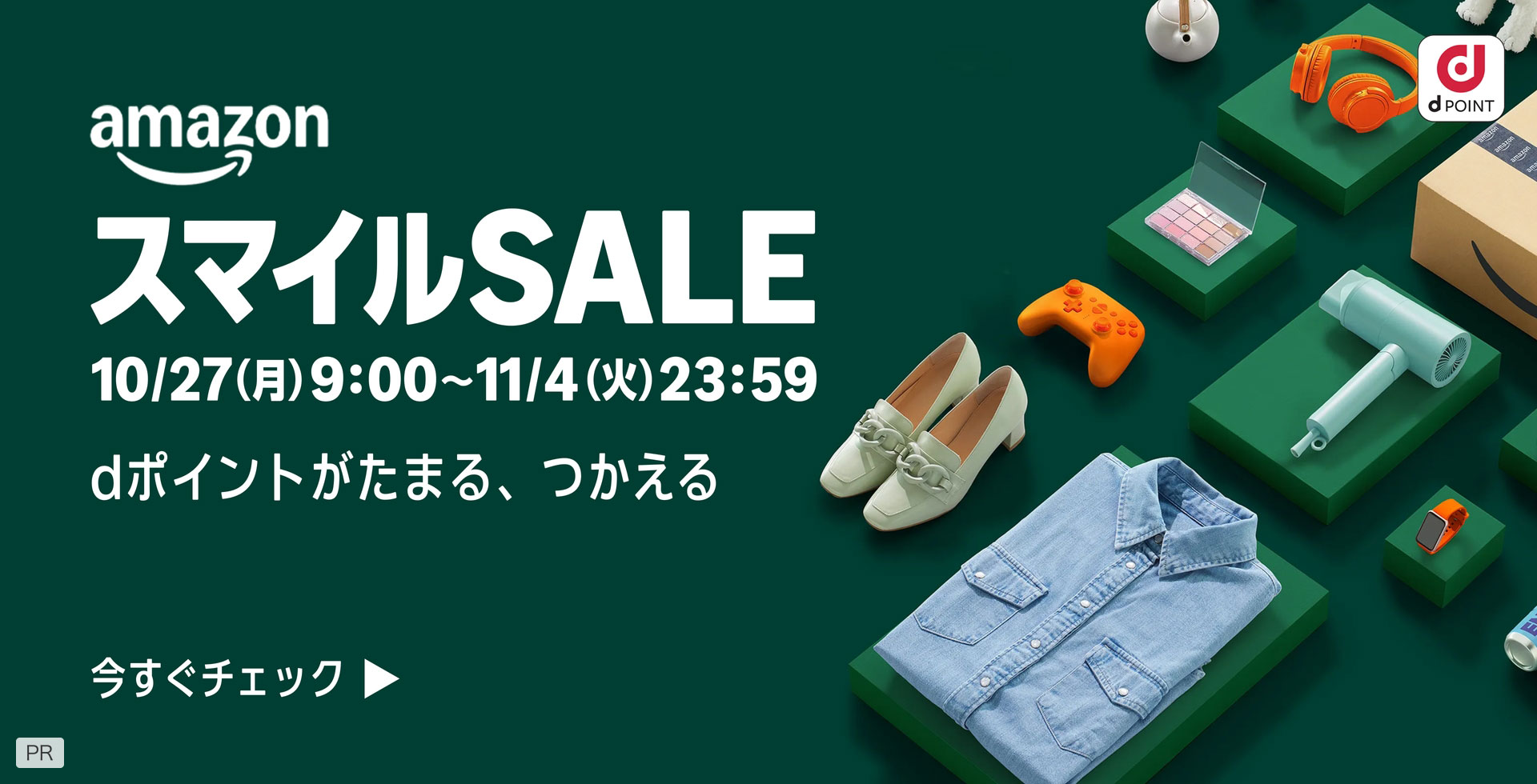 amazon dPOINT スマイルSALE 10/27(月)9:00~11/4(火)23:59 dポイントがたまる、つかえる 今すぐチェック PR