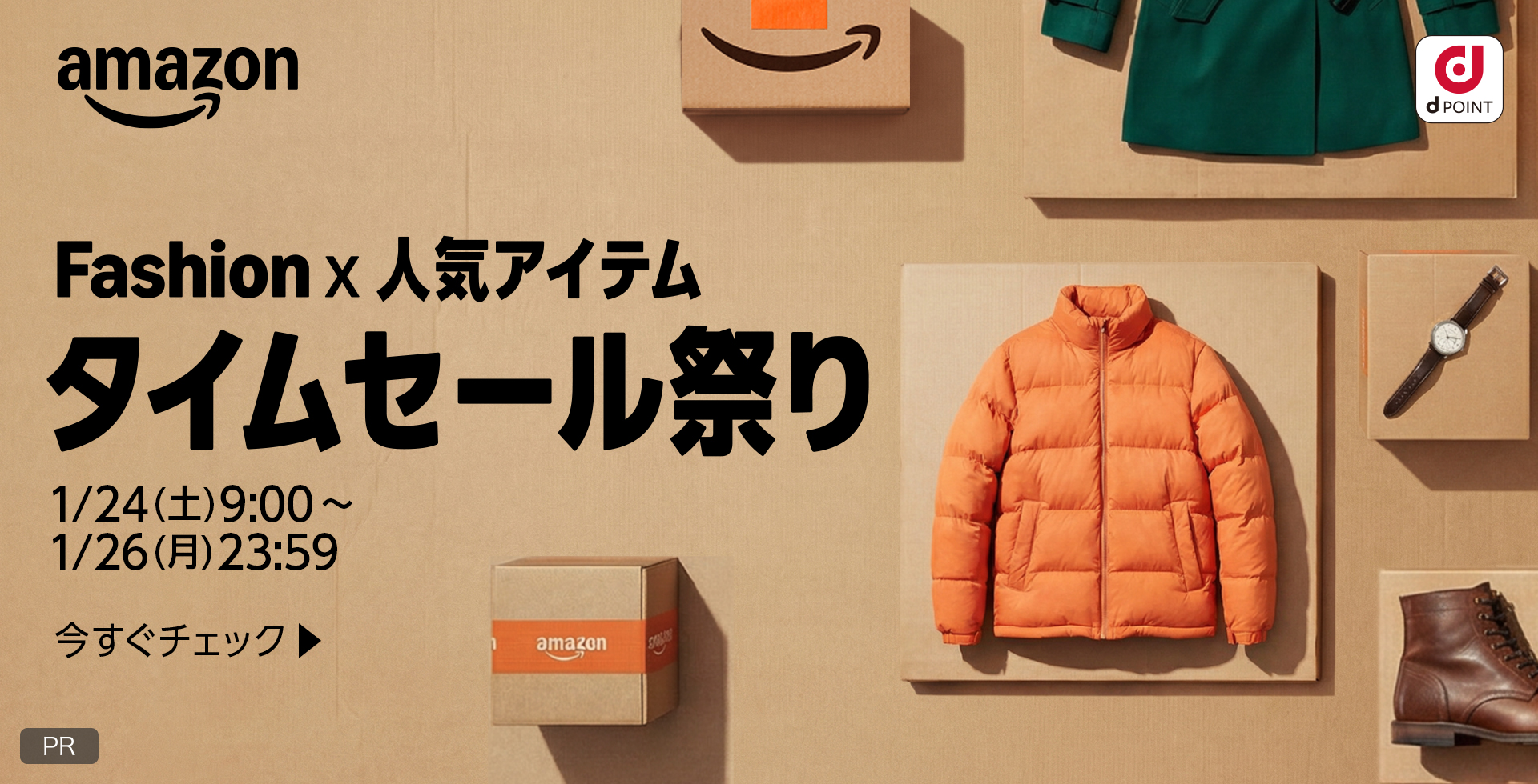 amazon dPOINT Fashio 人気アイテム タイムセール祭り 2026/1/24(土)9:00〜2026/1/26(月)23:59 今すぐチェック