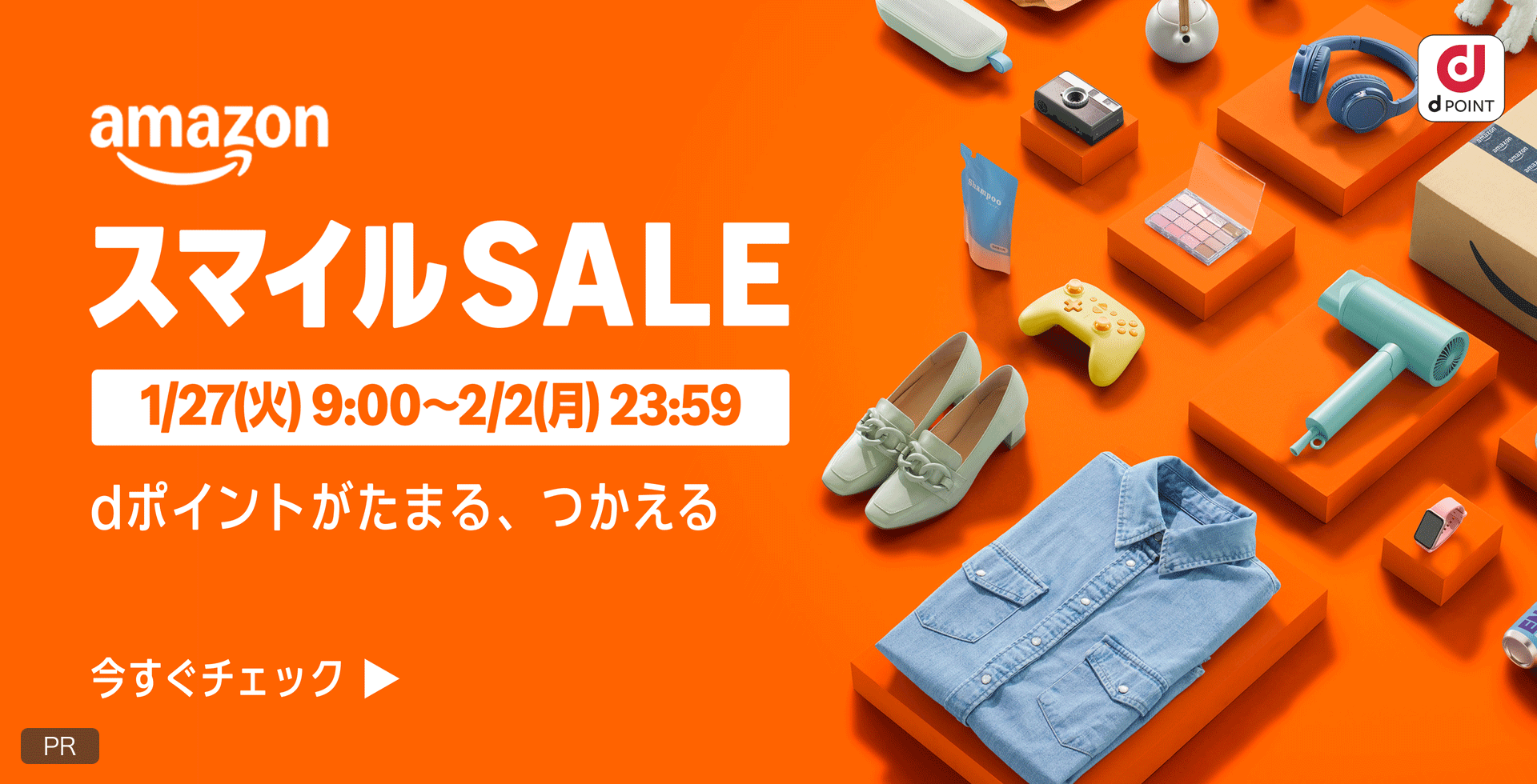 amazon dPOINT スマイルSALE 2026/1/27(火)9:00〜2026/2/2(月)23:59 dポイントがたまる、つかえる 今すぐチェック