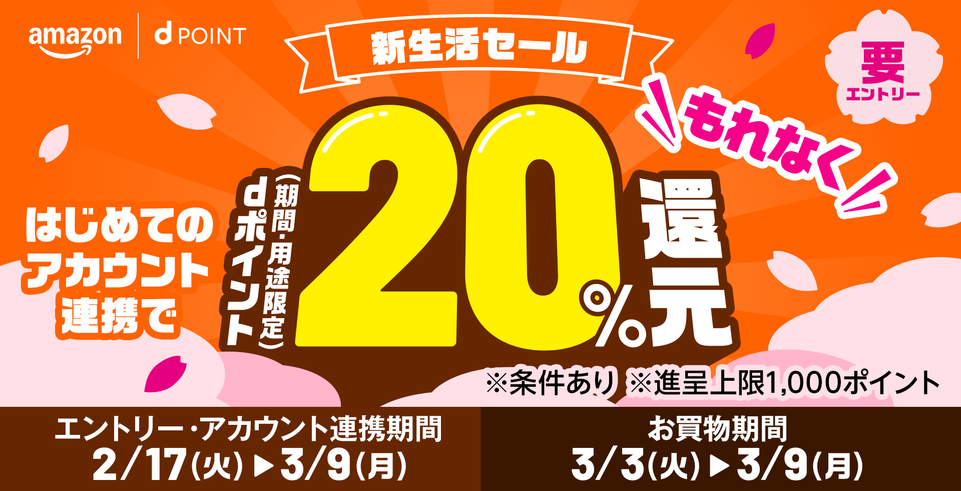 はじめてAmazonでアカウント連携するとファミリーマートでつかえるポイント200円分もれなくもらえる！ ※条件あり 要エントリー キャンペーン期間:2026年2月2日(月)〜2026年3月2日(月)
