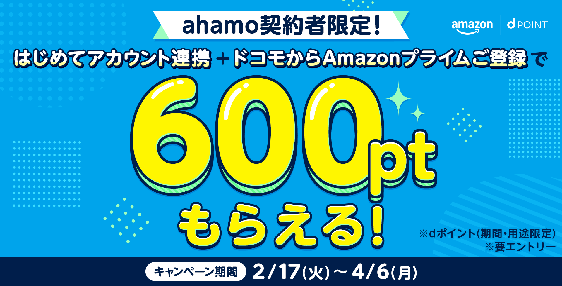 はじめてAmazonでアカウント連携するとファミリーマートでつかえるポイント200円分もれなくもらえる！ ※条件あり 要エントリー キャンペーン期間:2026年2月2日(月)〜2026年3月2日(月)