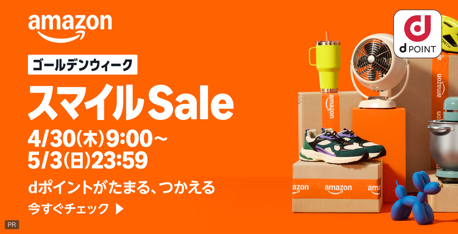 amazon dポイント ゴールデンウィーク スマイルSale 4／30（木）9：00～5／3（日）23：59 dポイントがたまる、つかえる 今すぐチェック PR