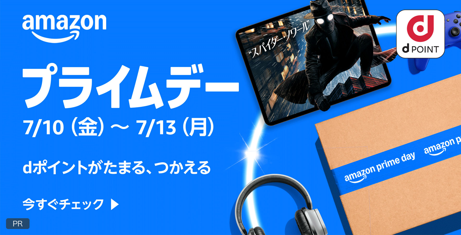 amazon dポイント プライムデー 7／10（金）～7／13（月） dポイントがたまる、つかえる 今すぐチェック＞ PR