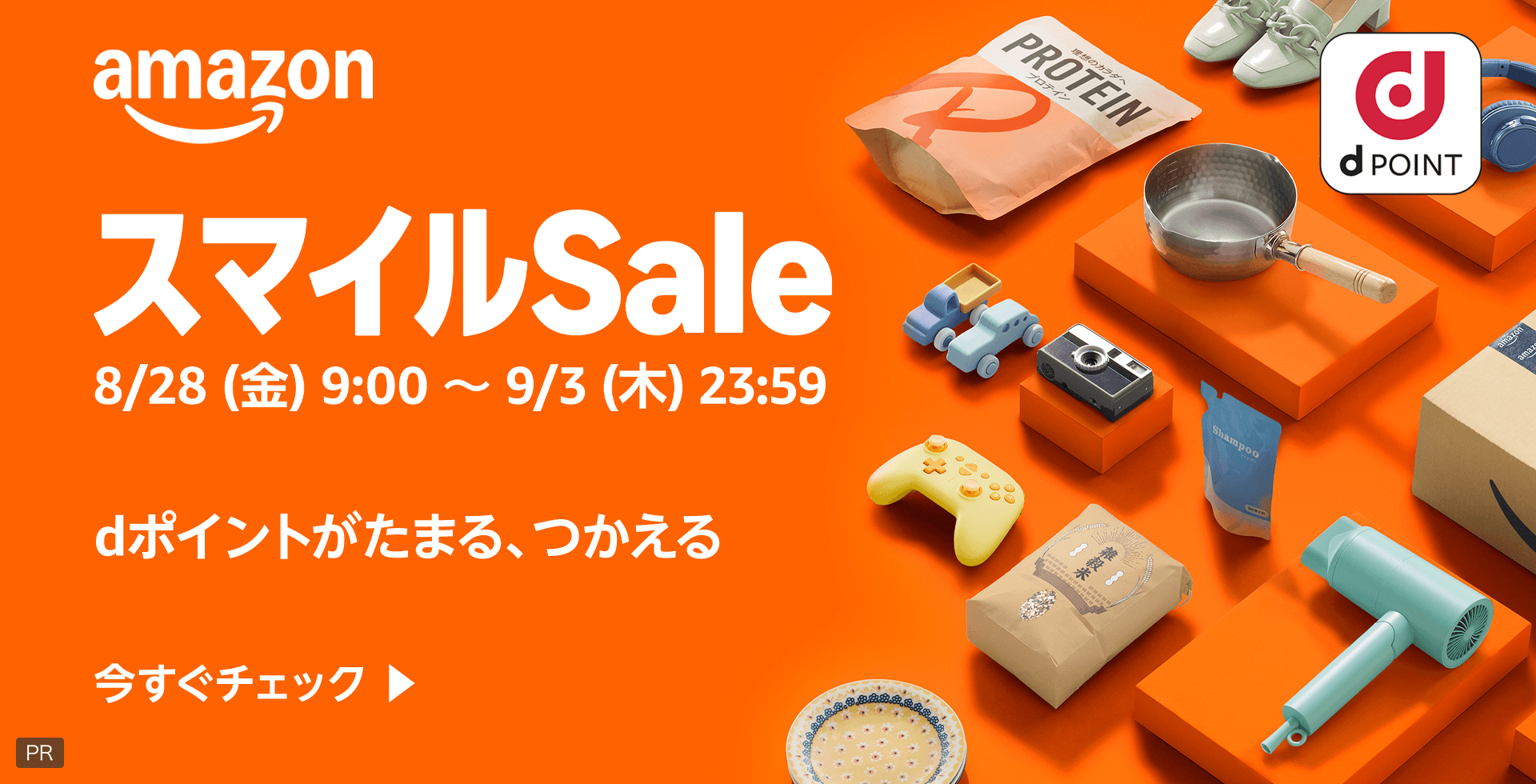 amazon dポイント スマイルSale 8月28日（金）9：00～9月3日（木）23：59 dポイントがたまる、つかえる 今すぐチェック PR