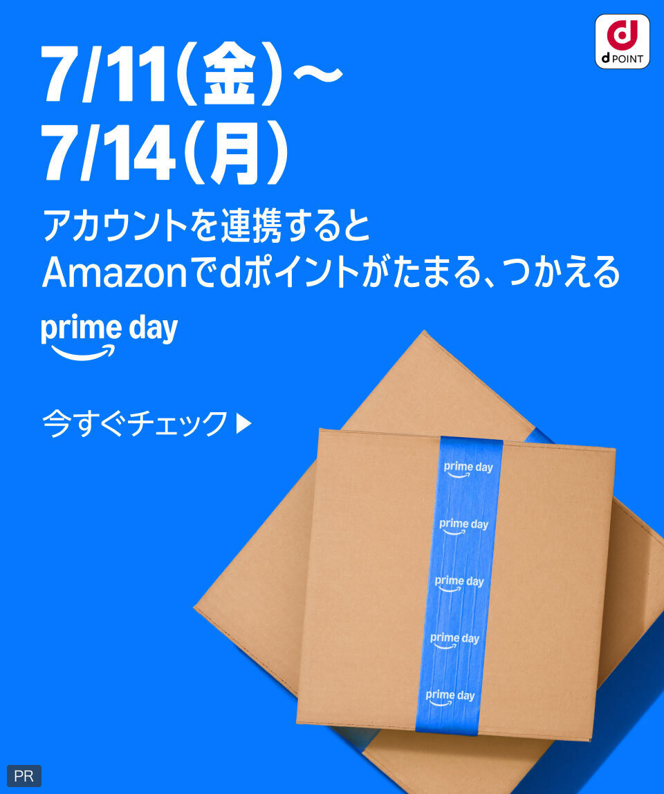 dPOINT 7／11（金）～7／14（月） アカウントを連携するとAmazonでdポイントがたまる、つかえる prime day 今すぐチェック PR