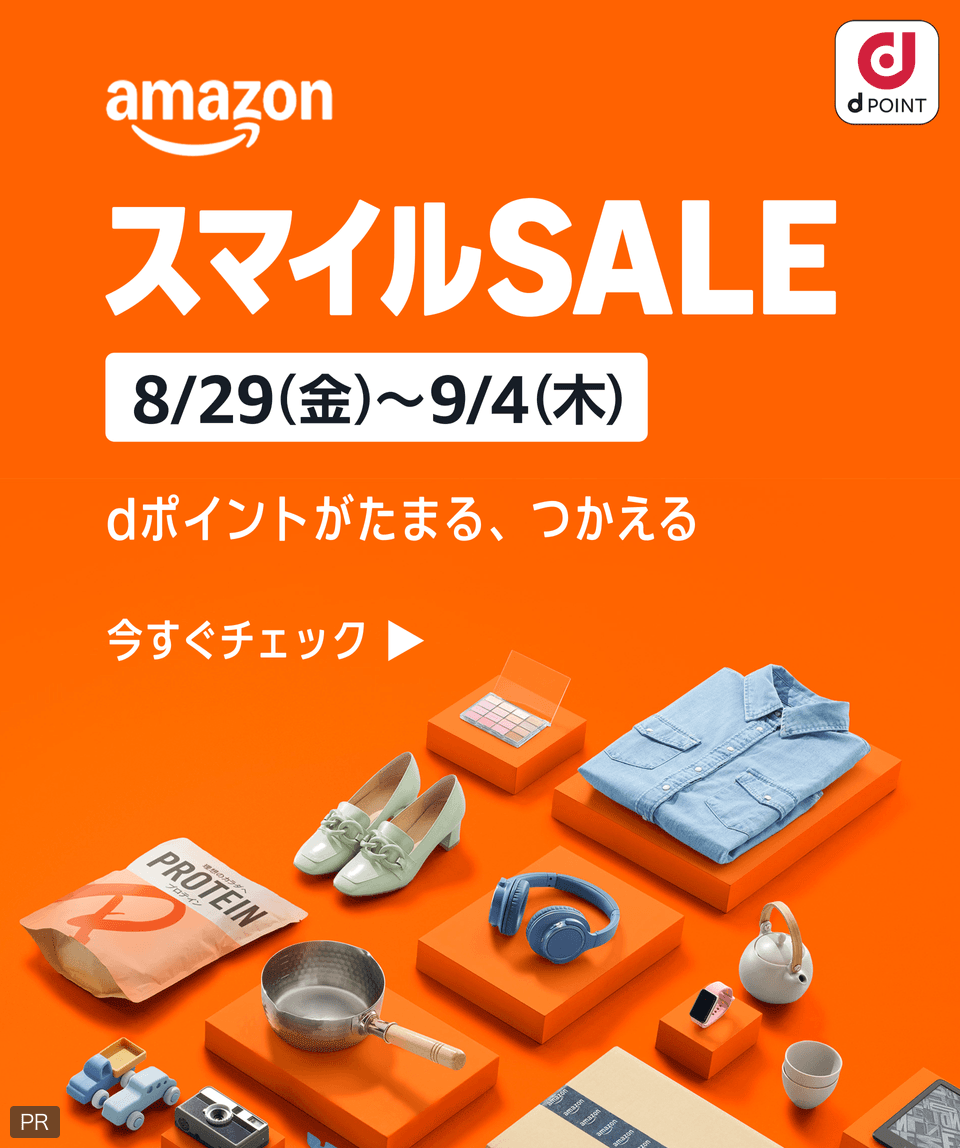 amazon dPOINT スマイルSALE 8月29日（金）～9月4日（木） dポイントがたまる、つかえる 今すぐチェック PR