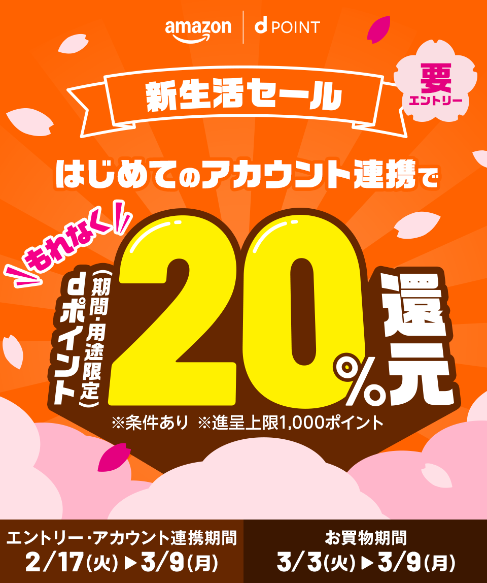 はじめてAmazonでアカウント連携するとファミリーマートでつかえるポイント200円分もれなくもらえる！ ※条件あり 要エントリー キャンペーン期間:2026年2月2日(月)〜2026年3月2日(月)