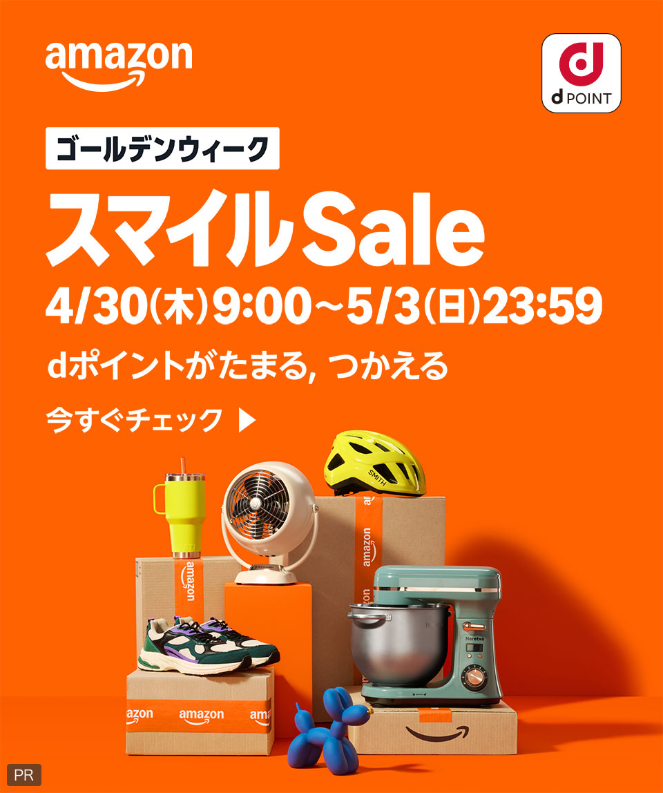amazon dポイント ゴールデンウィーク スマイルSale 4／30（木）9：00～5／3（日）23：59 dポイントがたまる、つかえる 今すぐチェック PR