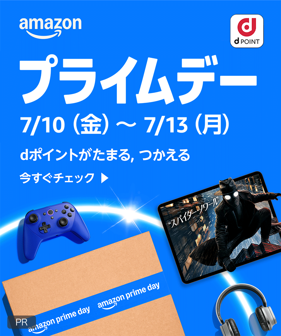amazon dポイント プライムデー 7／10（金）～7／13（月） dポイントがたまる、つかえる 今すぐチェック＞ PR
