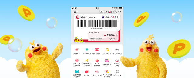 dポイントクラブアプリ画面