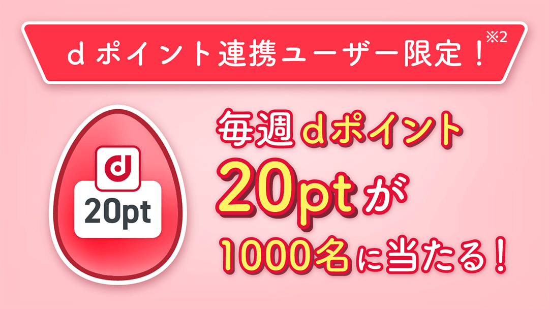 CODE×dPOINT │新規dアカウントと連携でもれなくdポイント200ポイントプレゼント！