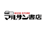 マルサン書店