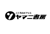 ヤマニ書房