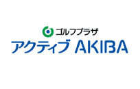 ゴルフプラザアクティブ AKIBA