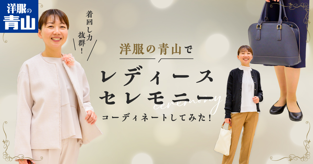 リーガル 洋服の青山 aoyama 卒業式 入学式 入社式 成人式 面接 試験 リーガル 洋服の青山 aoyama 卒業式 入学式 入社式 成人式 面接 試験