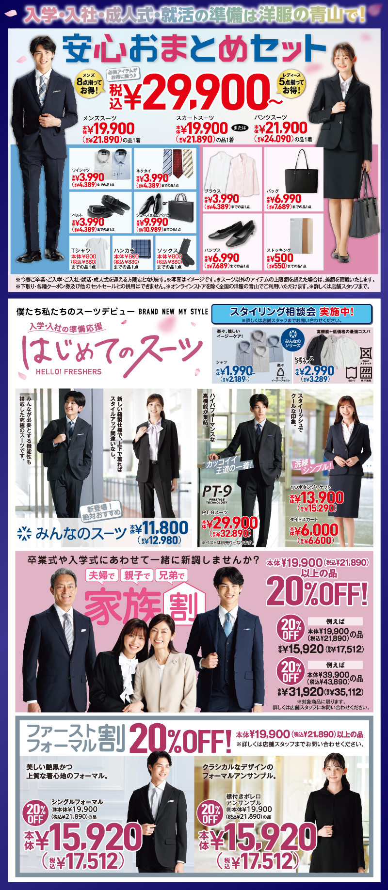 安心おまとめセット／はじめてのスーツ