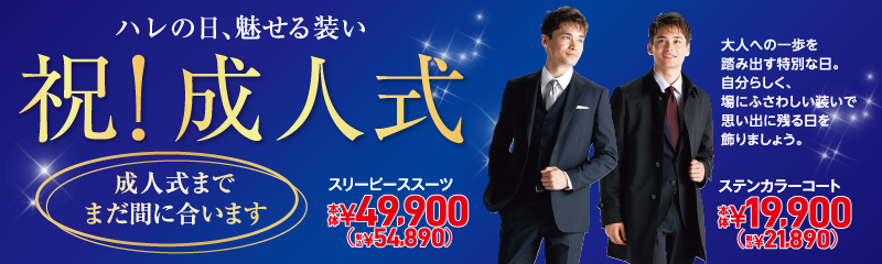 祝！成人式