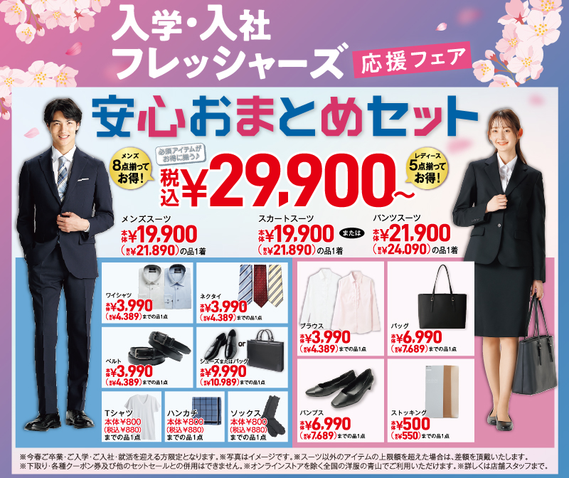 安心おまとめセット